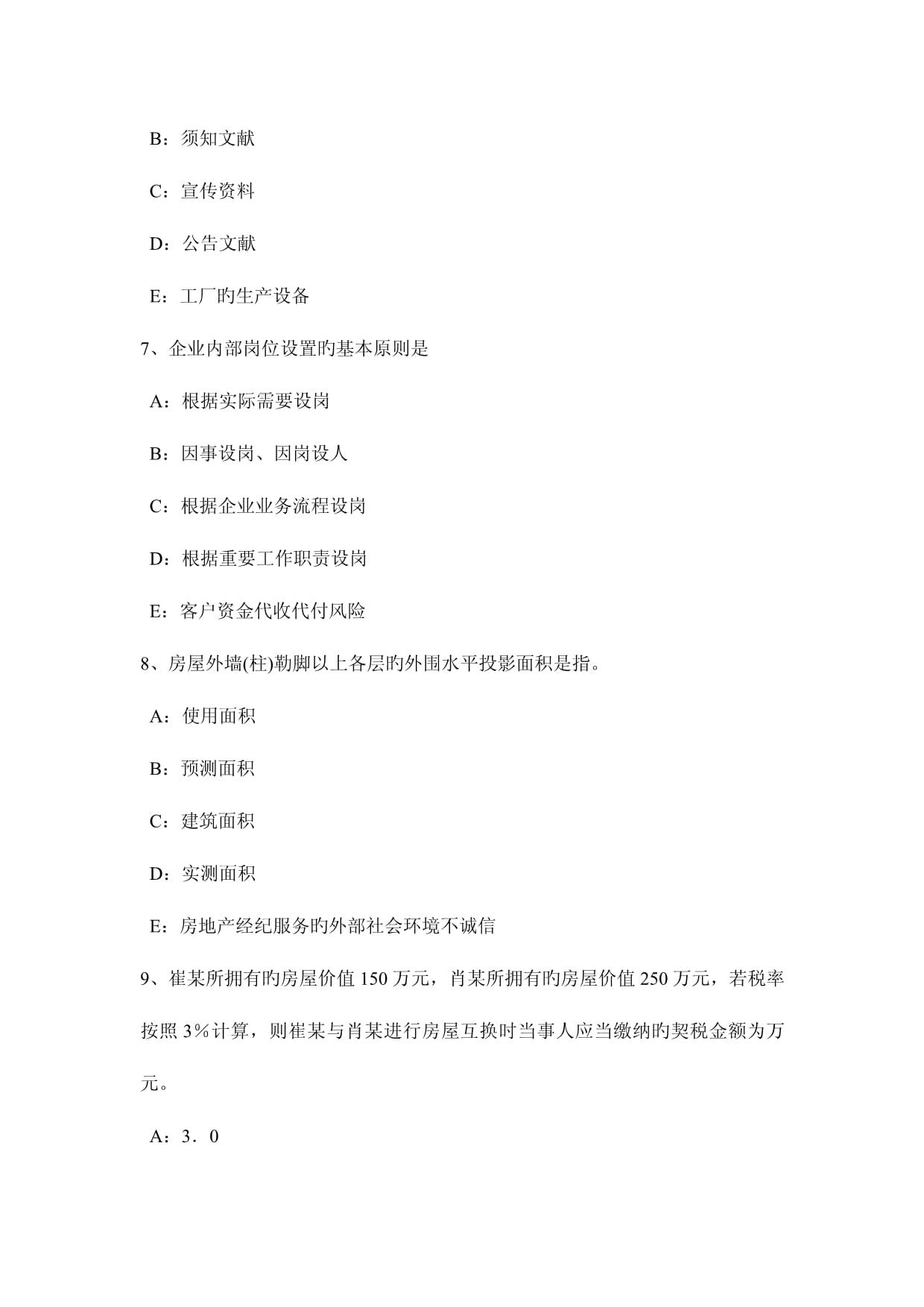 2023年下半年上海房地產(chǎn)經(jīng)紀人房地產(chǎn)經(jīng)紀概論考試試題解析
