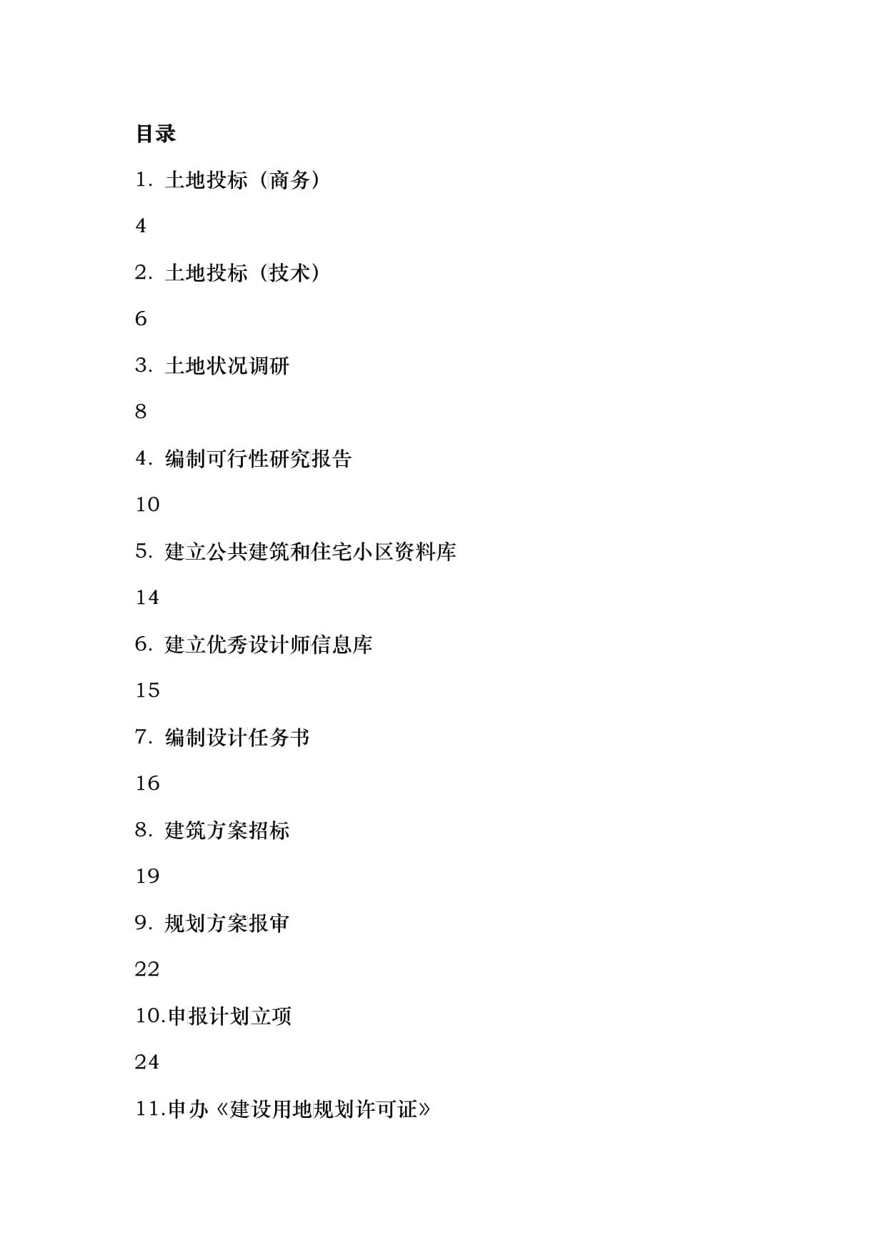 上海房地產(chǎn)開(kāi)發(fā)與經(jīng)紀(jì)全流程作業(yè)指導(dǎo)書